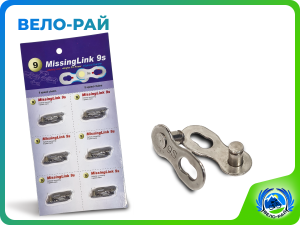 Замок для 9‑скоростной цепи, ½″×¹¹/₁₂₈″, хром, блистер, 6 шт.