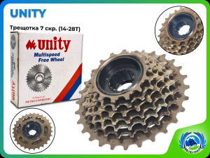 Трещотка UNITY 7-speed. (14-28Т зубьев) Индия