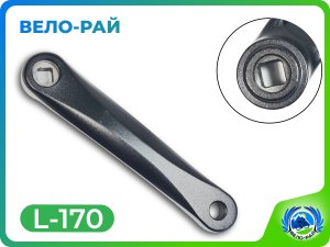 Шатун левый под квадрат JH-A106 Alloy Forged L-170мм. алюминиевый (чёрный)
