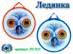 Ледянка - таблетка V76 Совушка Ø-33 см. Россия (LT-P/C)