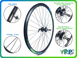Колесо 28-29" (700C) Зад. 2AL обод, AL втулка, прома, эксц. 6 отв. под диск г. Пенза