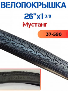 Покрышка 26"х1⅜ (37-590) Wanda модель: Р1024А (протектор слик)