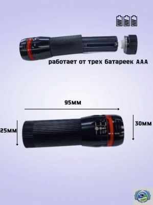 Фонарик (1W яркий + изменение пучка света)