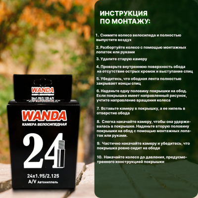 Камера 24" х 1,95/2,125 WANDA ниппель: a/v-38мм. (Бутил)