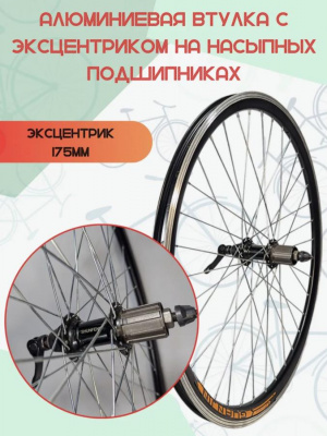 Колесо 26" зад. 2AL-чёрный обод, AL-втулка с эксц. под кассету (H36. G14)