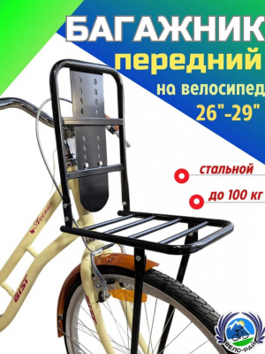 Багажник передний на регидную вилку 26"/27,5"/28"/29" велосипеда. Россия