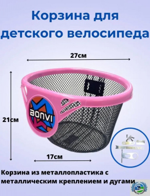 Корзина передняя BONVI детская с креплением (модель: 041-1) чёрно-розовая.