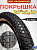 Покрышка вело 20"×2,40 (62‑406) MRH модель 5011, материал: нейлон, для BMX, Индия