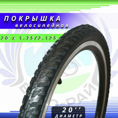 Покрышка вело 20"×1,75/2,125 Zlatoslava, протектор шип, Индия