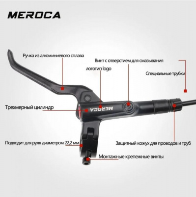 Гидравлические тормоза дисковые MEROCA модель: HD-M800 (перёдний L-800мм. задний L-1450мм.)