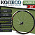Колесо 28-29" (700C) Зад. 2AL обод, AL втулка, прома, эксц. 6 отв. под диск г. Пенза
