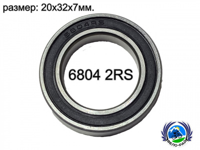 Подшипник промышленный для втулок колёс велосипеда 6804 2RS (20x32x7мм.)