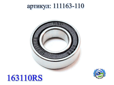 Подшипник каретки педального узла 163110 RS (16*31*10мм.)