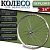 Колесо велосипедное 24" переднее, обод AL, втулка хром H36 G14, Пенза