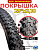 Покрышка 29"х2,10 (52-622) AVYAN модель: MRH-2024. протектор: шип. Индия