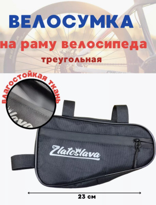 Велосумка под раму ZLATOSLAVA средняя треугольная, чёрная. Россия.