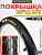 Покрышка 26"х1⅜ (37-590) MRH модель: MRH-2024. (СЛИК) Индия