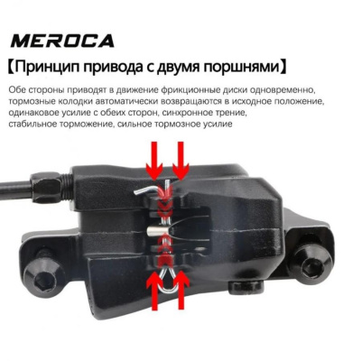 Гидравлические тормоза дисковые MEROCA модель: HD-M800 (перёдний L-800мм. задний L-1450мм.)
