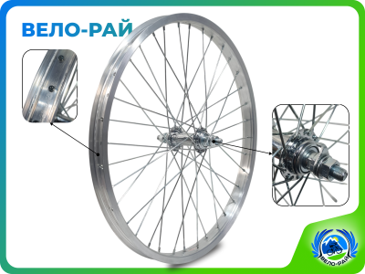 Колесо велосипедное 20" переднее, обод AL, втулка хром H36 G14, Пенза